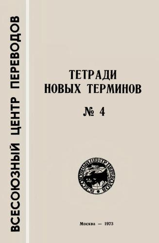 Англо-русские термины по сточным водам