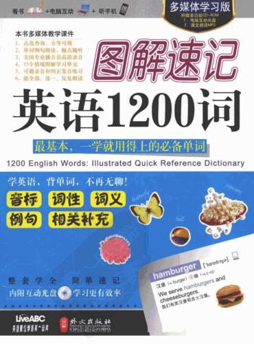 希伯伦股份有限公司 图解速记英语1200词 ЗАО Хэброн. Быстрое запоминание 1200 слов английского языка: иллюстрированный двуязычный словарь