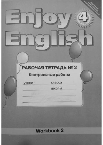Рабочая тетрадь №2 Контрольные работы к учебнику для 4 класса