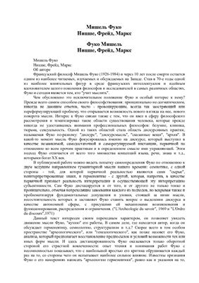 Ницше, Фрейд, Маркс