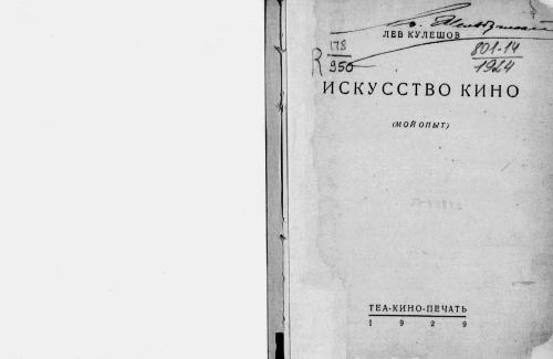 Искусство кино