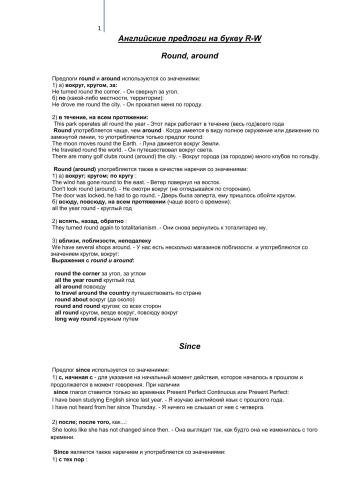 Английские предлоги на букву R-W