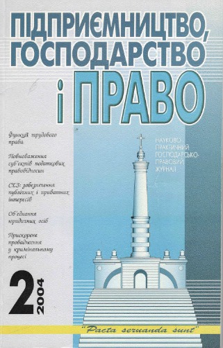Спеціальна та персональна підсудність в аспекті принципу рівності громадян перед законом і судом