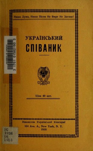 Український співаник