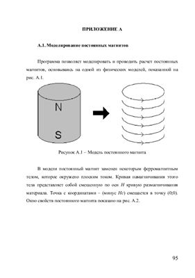 Расчет электромагнитных и тепловых полей с помощью программы FEMM. Приложения