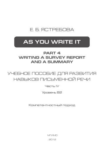 As you write it. Part 4. Writing a survey report and a summary
