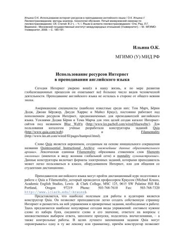 Использование интернет-ресурсов в преподавании английского языка