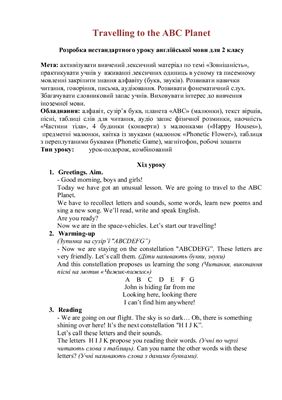 Розробка нестандартного уроку англійської мови для 2 класу