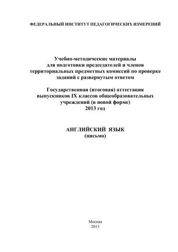 Английский язык (письмо)