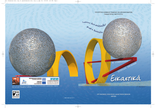 Αισθητική Αγωγή - Εικαστικά B' Γυμνασίου. Τετράδιο Εργασιών