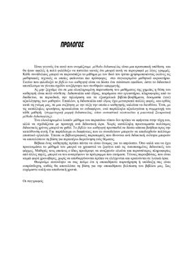 Χημεία. Α' Γενικού Λυκείου. Βιβλίο Καθηγητή + Οδηγίες για τον Εκπαιδευτικό
