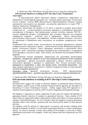 Electronic database as training in Develop Creative Imagination