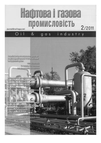 Дослідження впливу концентрації поверхнево-активних речовин на ефективність видалення рідини зі свердловин Шебелинського ГКР