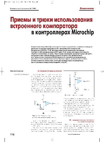 МК PIC. Приемы и трюки использования встроенного компаратора в контроллерах Microchip
