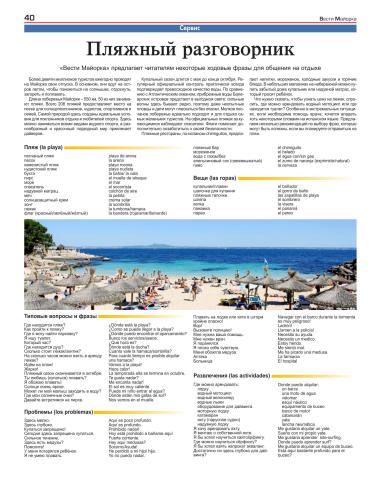 Пляжный разговорник испанского языка