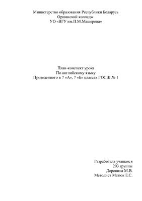 Урок по английскому языку Шотландия в 7 классе