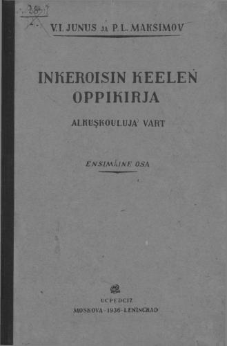Inkeroisin (izoroin) keelen oppikirja alkuşkouluja vart. Grammatika ja orfografia. Ensimäin osa. 1-n ja 2-n klaassa/ Учебник ижорского языка. Часть I. Для 1-го и 2-го классов