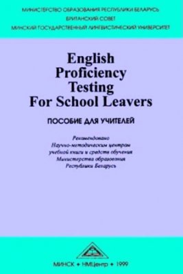 English Proficiency Testing For School Leavers