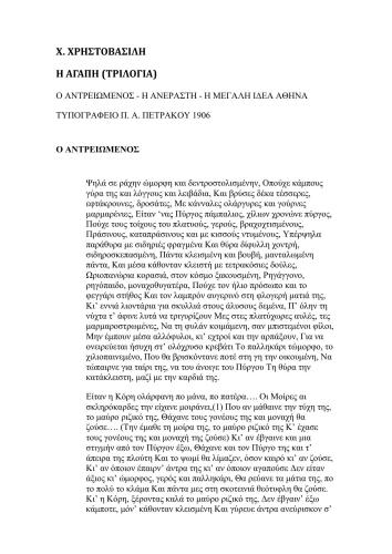 Η Αγαπη (Τριλογια)