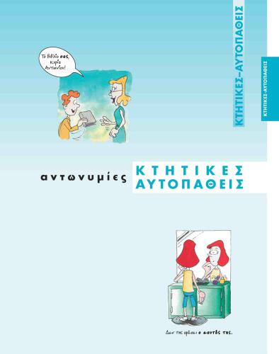 Κτητικές αντωνυμίες. Αυτοπαθείς αντωνυμίες
