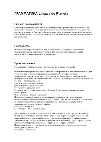 Грамматика Lingwa de planeta