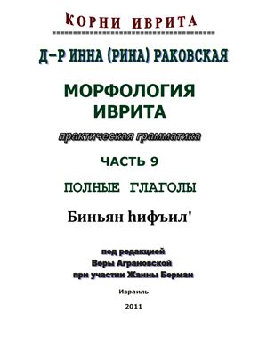 Корни иврита. Часть 9\29 - биньян hифъил