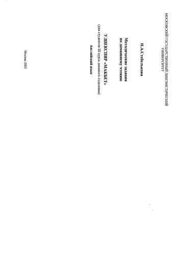 Макбет (задания к книге на английском языке)