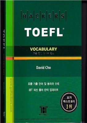 Hackers TOEFL Vocabulary With Definitions