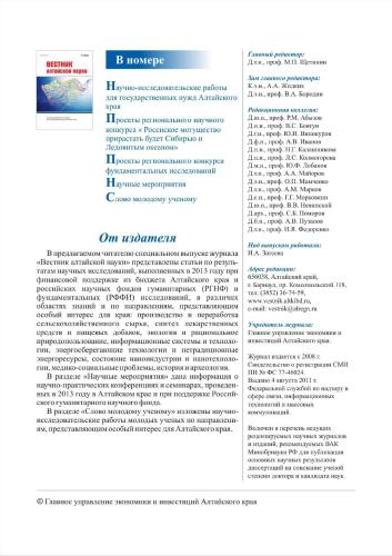 Антропогенные модификации и трансформации ландшафтов в бассейне р. Касмала: классификация и динамика на основе данных дистанционного зондирования
