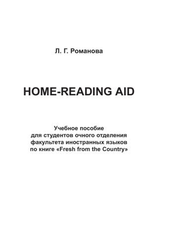 Home-reading aid. Часть 1