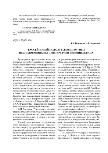 Бассейновый подход в ландшафтных исследованиях (на примере реки Нижняя Девица)