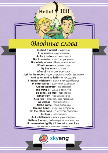 100 популярных разговорных фраз на английском