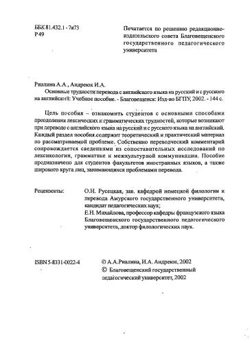 Основные трудности перевода с английского языка на русский язык и с русского языка на английский язык