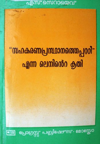 Работа В.И. Ленина О кооперации