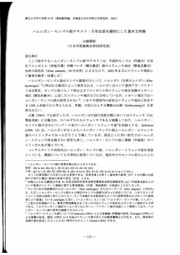 Khamnigan-Mongolian Text: Basic Sentences in Daily Conversation 山越康裕. ハムニガン·モンゴル語テキスト：日常会話を題材にした基本文例集