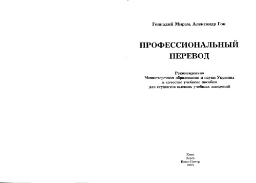 Профессиональный перевод