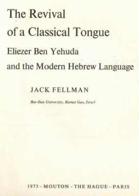 The Revival of a Classical Tongue: Eliezer Ben Yehuda and the Modern Hebrew Language