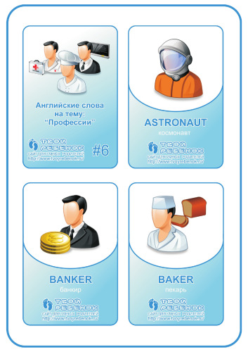 Дидактические карточки. Профессии