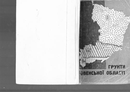 Грунти Ровенської області