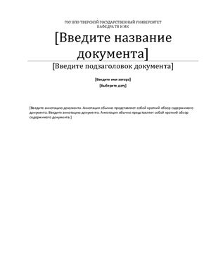 Лексико-грамматический тренинг по книге S. Maugham Short Stories
