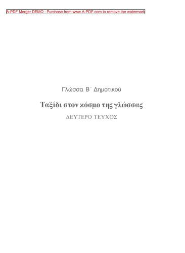 Γλώσσα Β' Δημοτικού. Volume 2