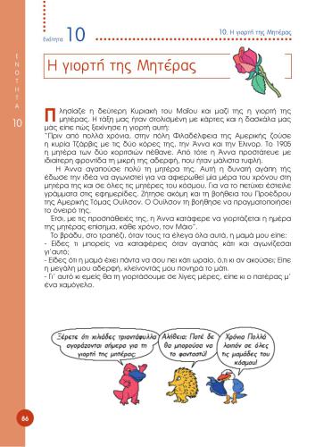 Μιλώ και γράφω ελληνικά στις γειτονιές του κόσμου (τετράδιο 2)