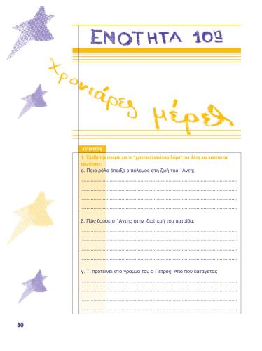 Καθώς μεγαλώνουμε (τετράδιο 1)