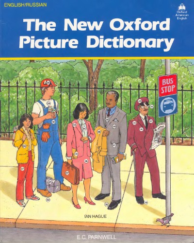 Новый Оксфордский иллюстрированный словарь (The new Oxford Picture Dictionary)