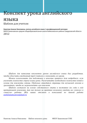 Шаблон конспекта урока английского языка