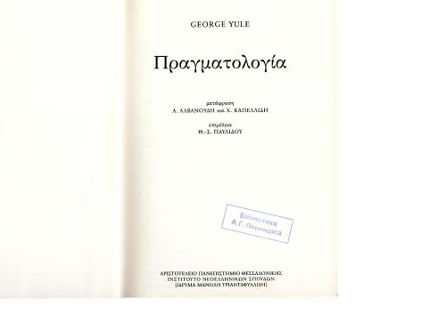 Πραγματολογία