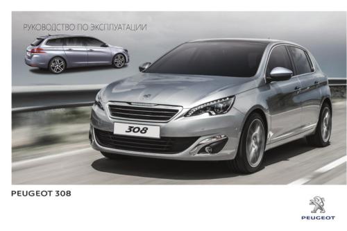 Peugeot 308 II Nouvelle. Руководство по эксплуатации
