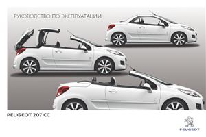 Peugeot 207 CC. Руководство по эксплуатации