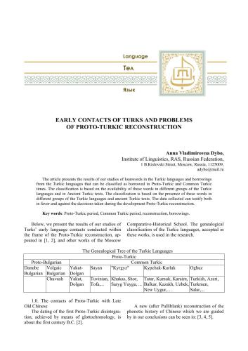 Early contacts of Turks and problems of Proto-Turkic reconstruction