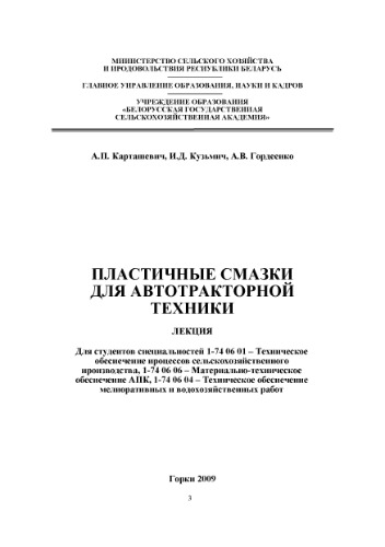 Пластичные смазки для автотракторной техники